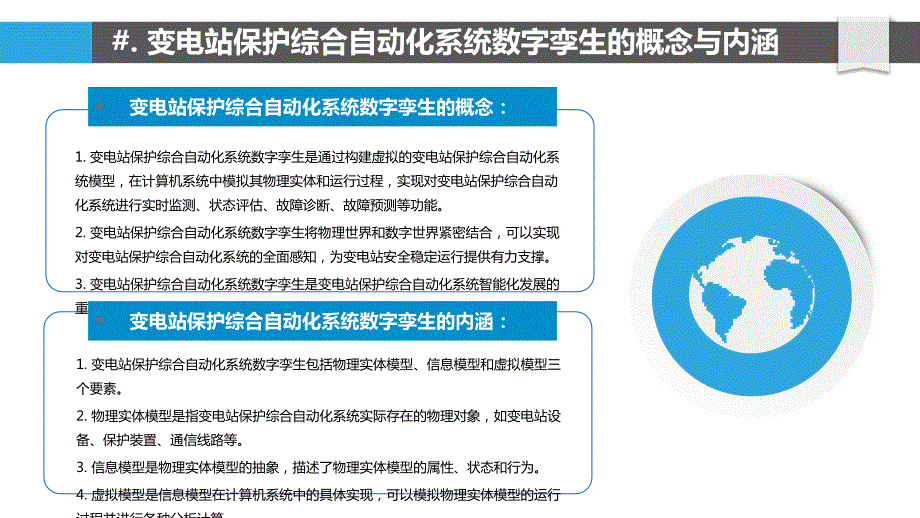 变电站保护综合自动化系统数字孪生_第4页