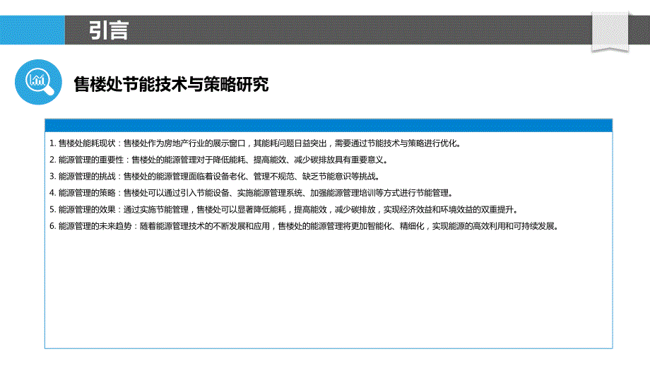 售楼处节能技术与策略研究_第4页