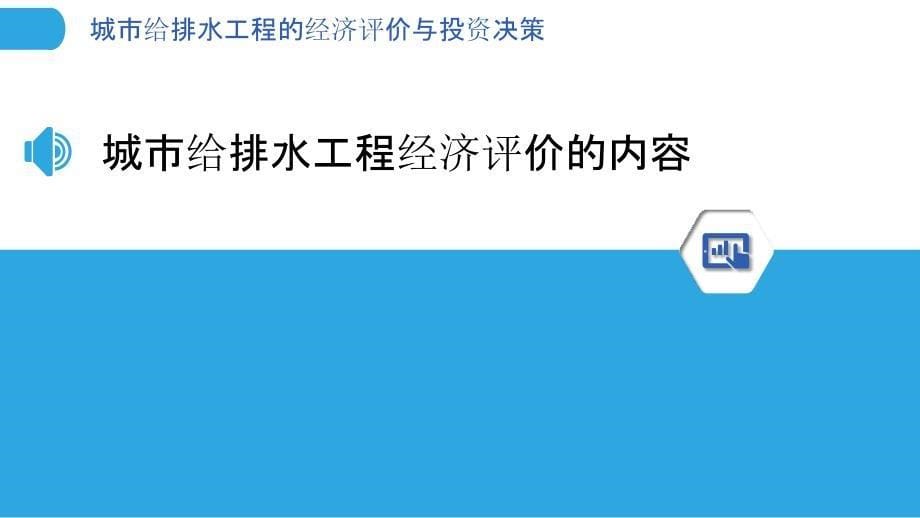 城市给排水工程的经济评价与投资决策_第5页