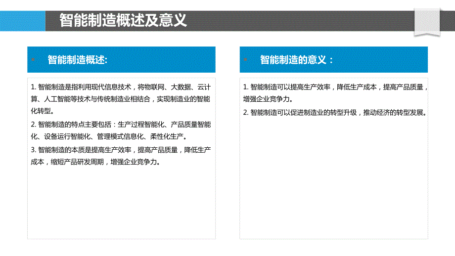 智能制造与设备物联网_第4页