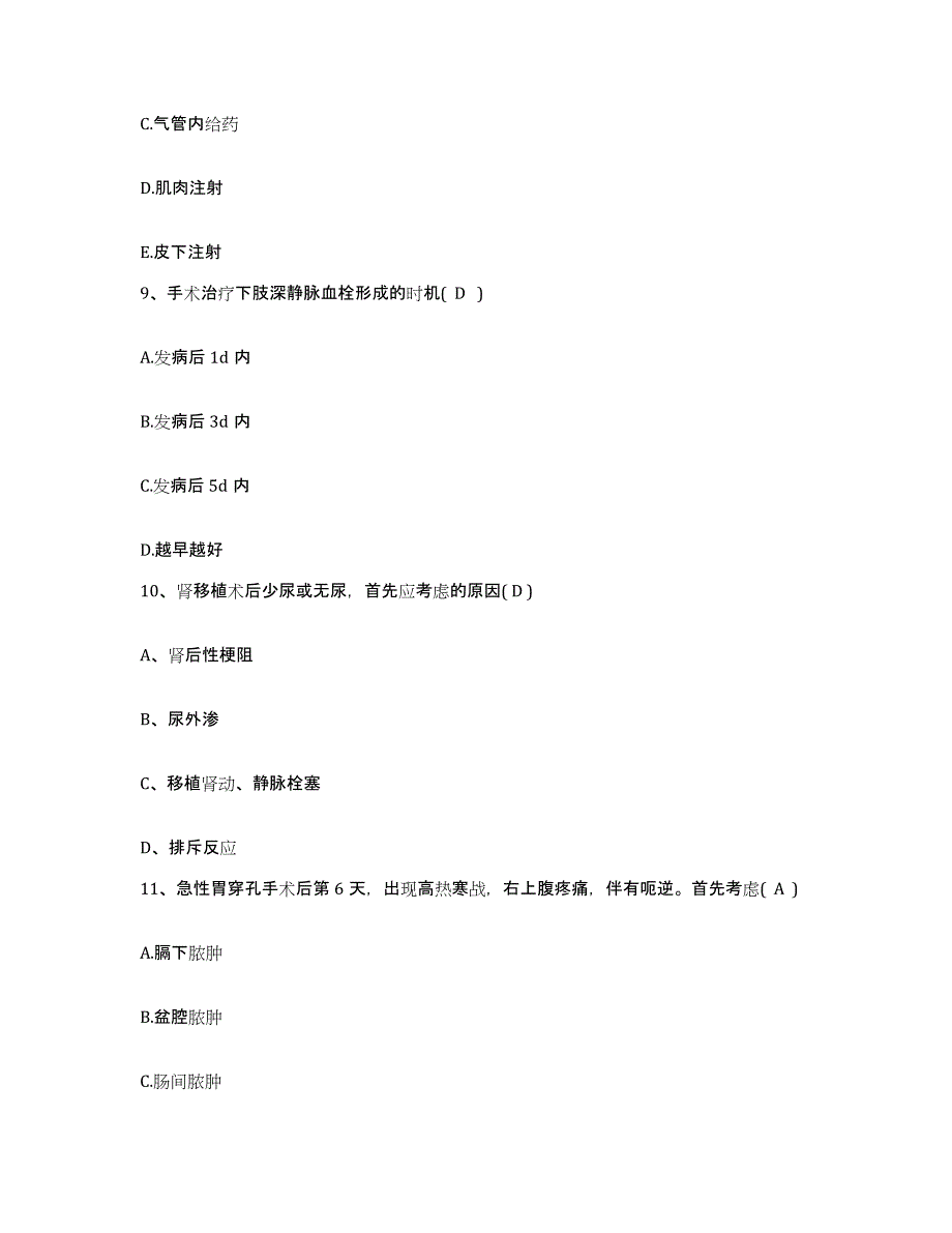 2024年度安徽省六安市六安地区建筑安装工程公司职工医院护士招聘通关提分题库及完整答案_第3页