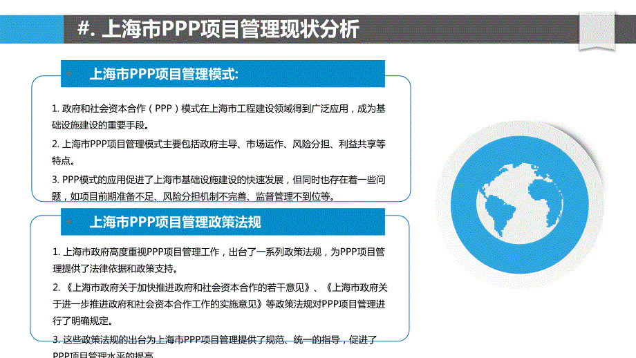 上海市工程造价PPP项目管理研究_第4页