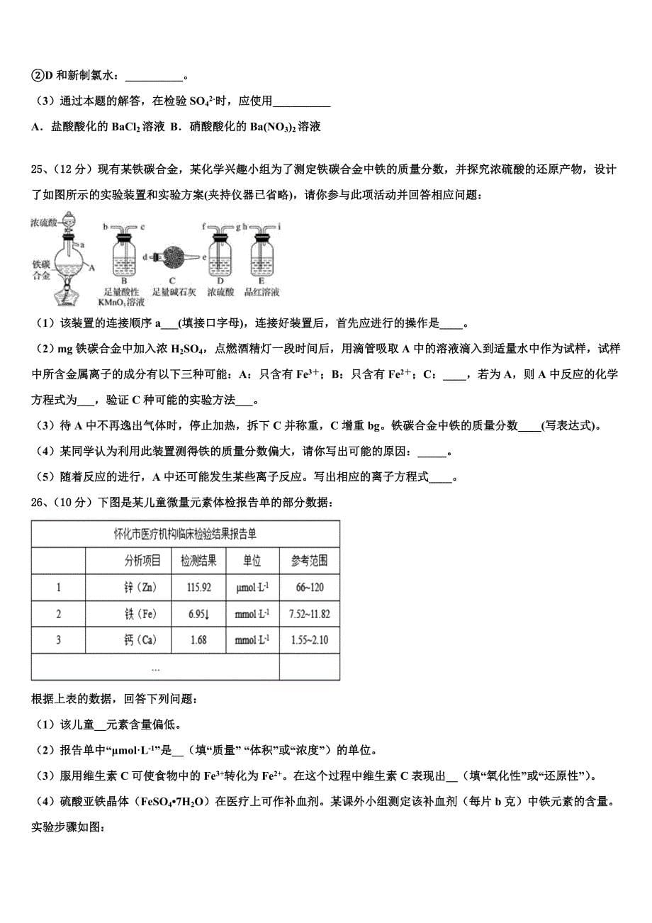 2023-2024学年北京市衡中清大教育集团化学高一第一学期期末预测试题含解析_第5页