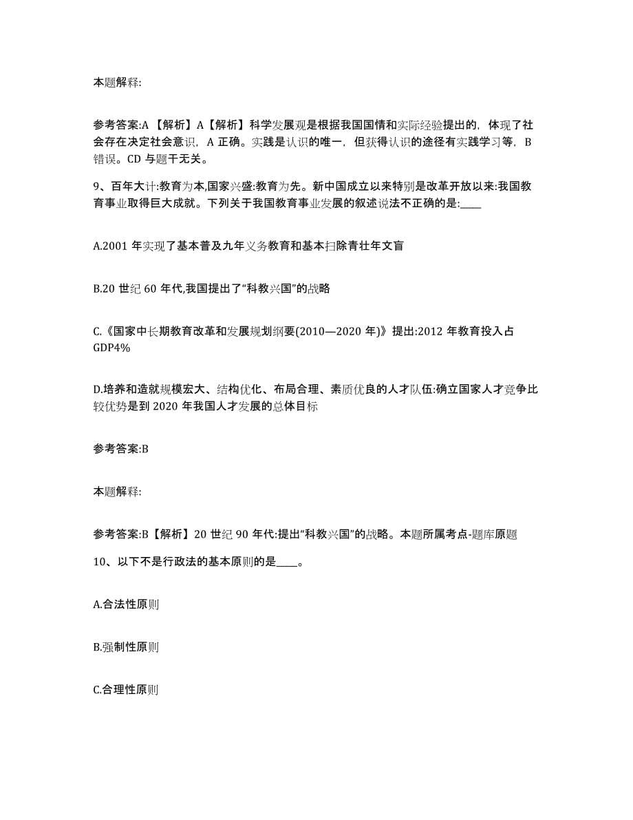 2024年度甘肃省中小学教师公开招聘试题及答案二_第5页