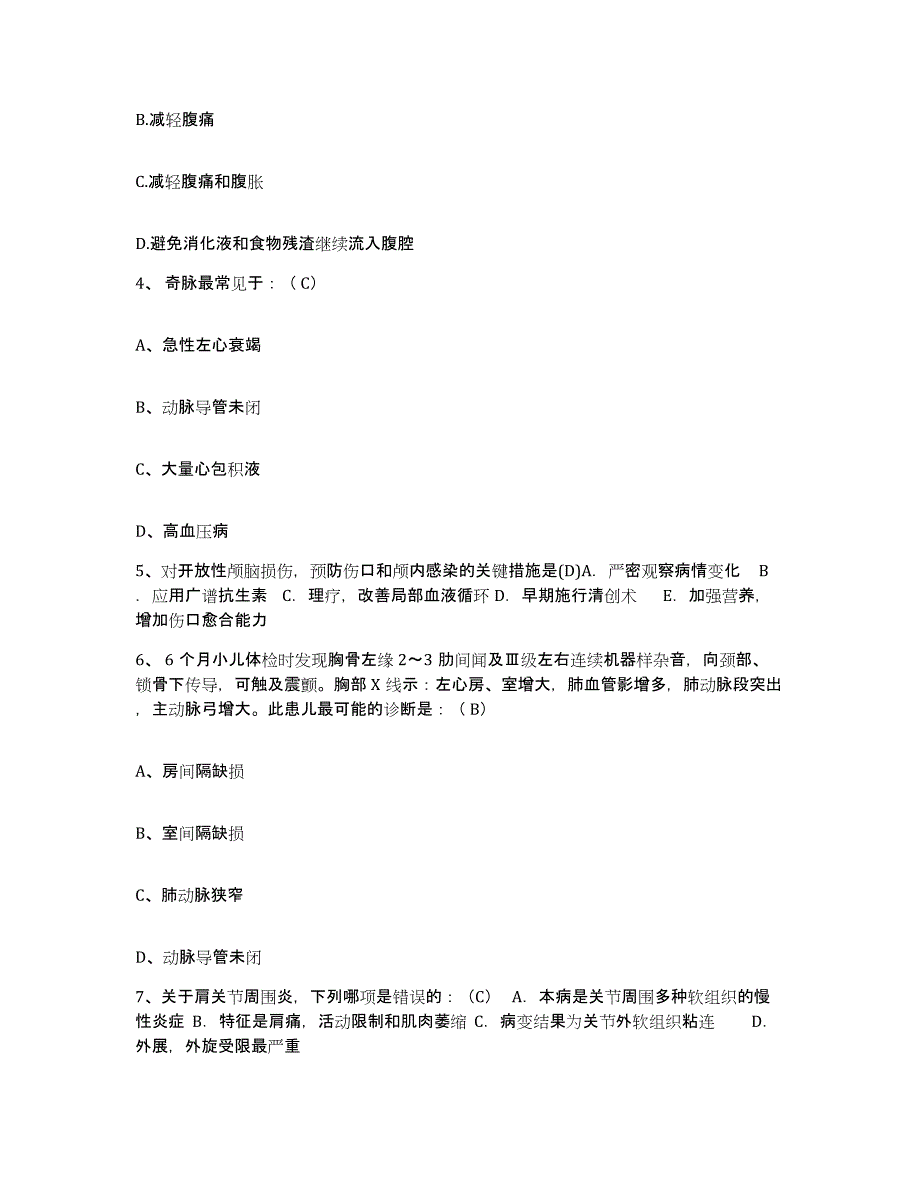 2024年度江苏省南京市南京北崮山骨科医院护士招聘考前练习题及答案_第2页