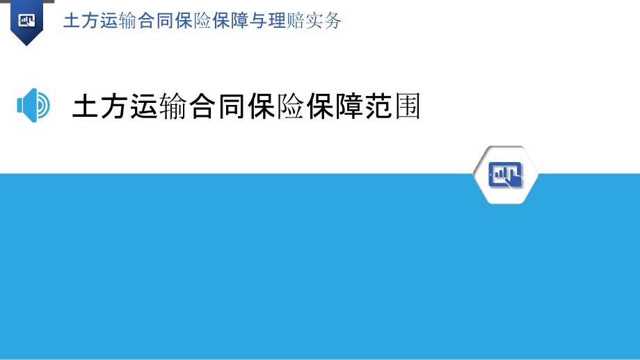 土方运输合同保险保障与理赔实务_第3页