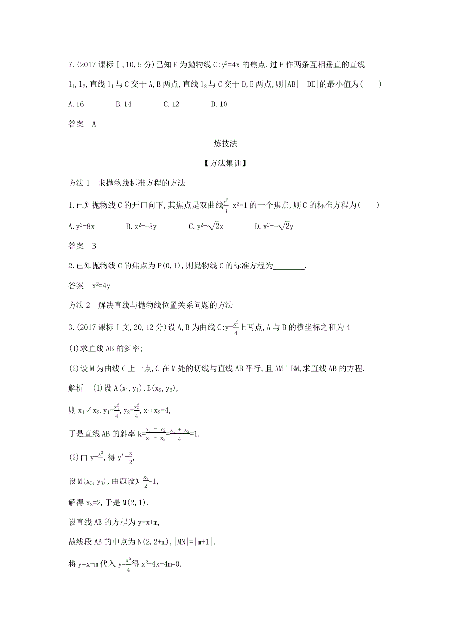 高考数学大一轮复习 9.5 抛物线及其性质精练-人教版高三数学试题_第3页