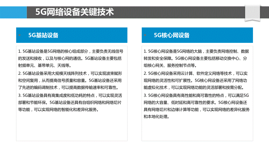 5G网络的设备与芯片研究_第4页