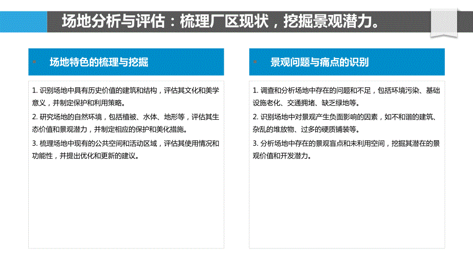 厂区景观更新设计策略_第4页