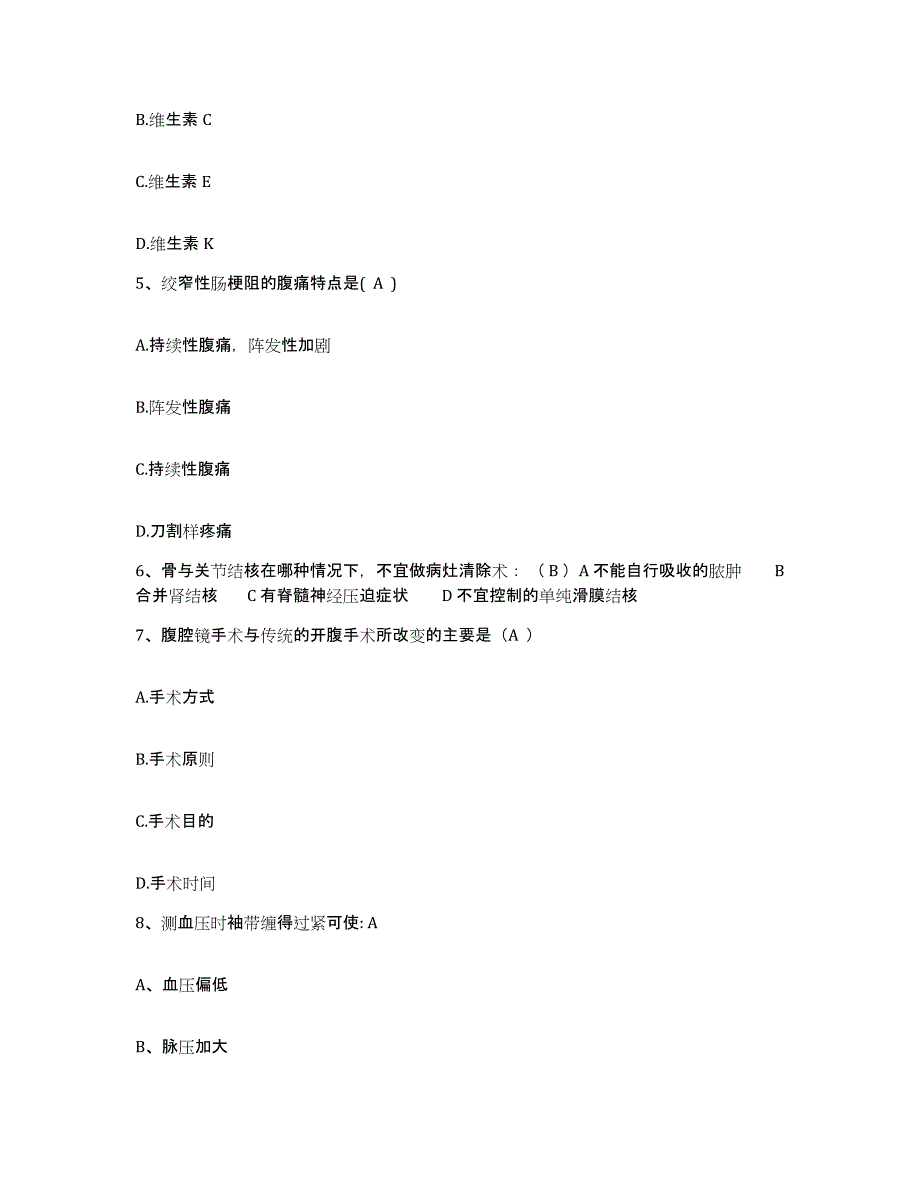 2024年度江苏省溧水县妇幼保健所护士招聘自我提分评估(附答案)_第2页