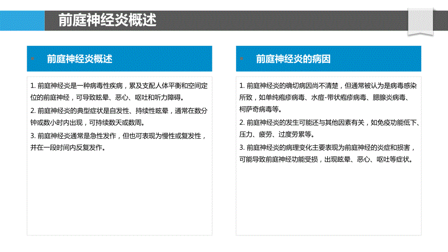 前庭神经炎的干细胞治疗研究_第4页