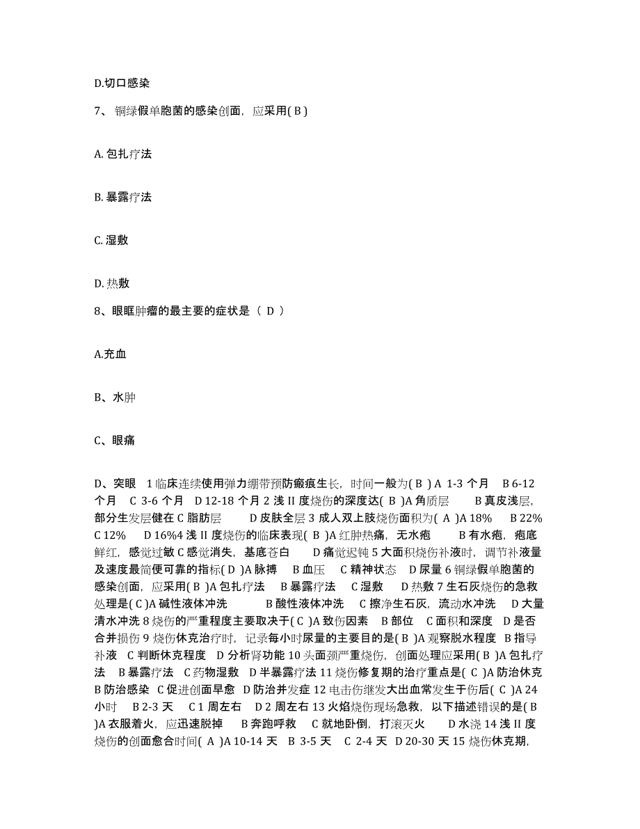 2024年度江苏省扬州市扬州大学医学院附属医院护士招聘高分通关题型题库附解析答案_第3页