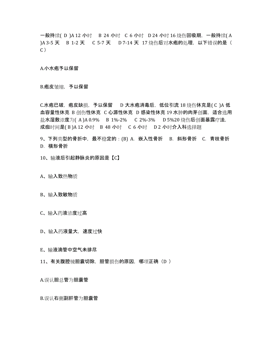 2024年度江苏省扬州市扬州大学医学院附属医院护士招聘高分通关题型题库附解析答案_第4页