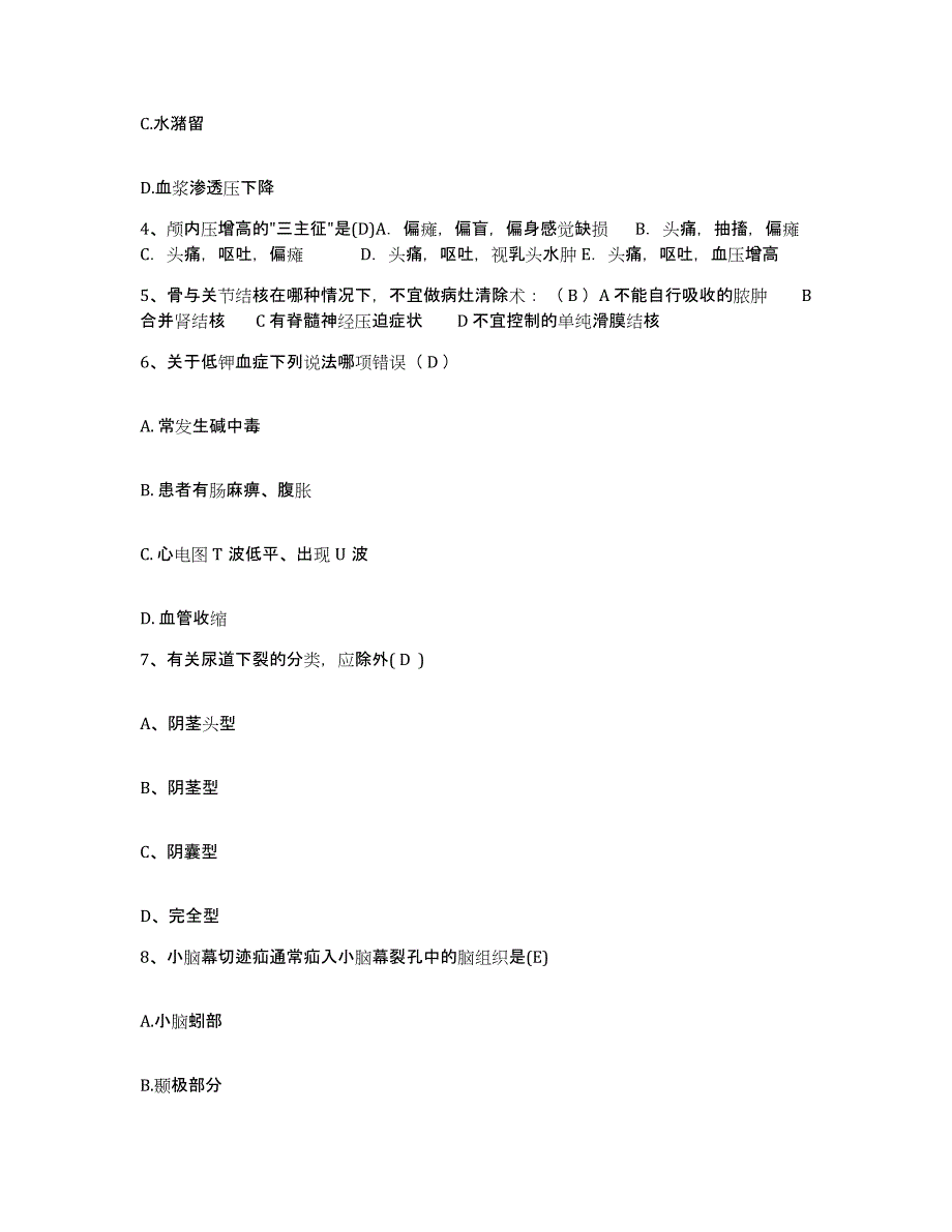 2024年度江苏省无锡市郊区妇幼保健所护士招聘题库与答案_第2页