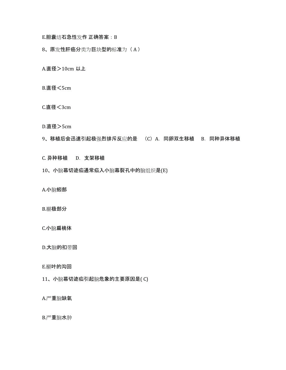 2024年度安徽省交通职工医院护士招聘高分题库附答案_第3页