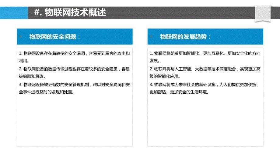 中央空调系统物联网控制技术_第5页