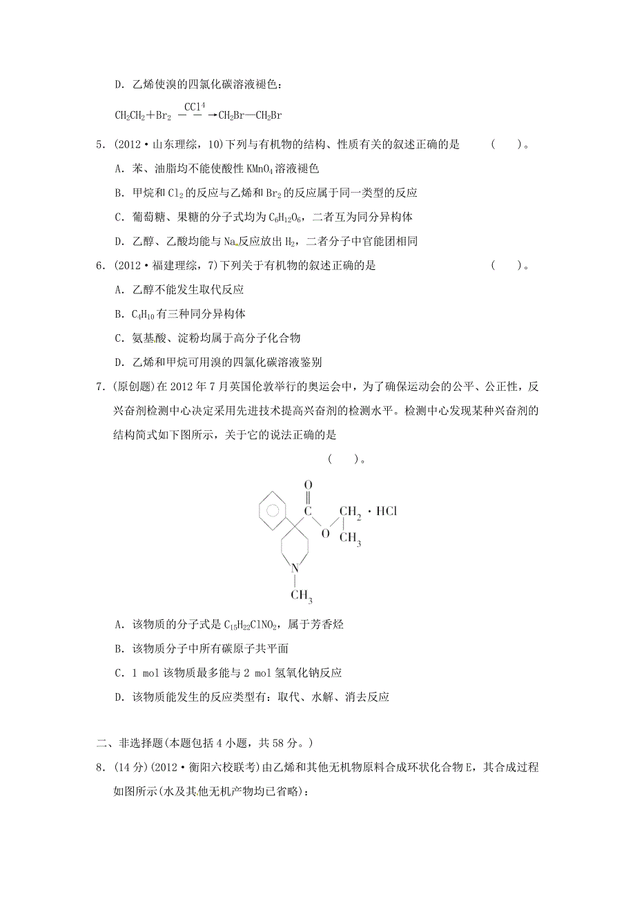 高考化学二轮复习 第十一讲 常见有机化合物中的常考问题能力提升训练 新人教版_第2页