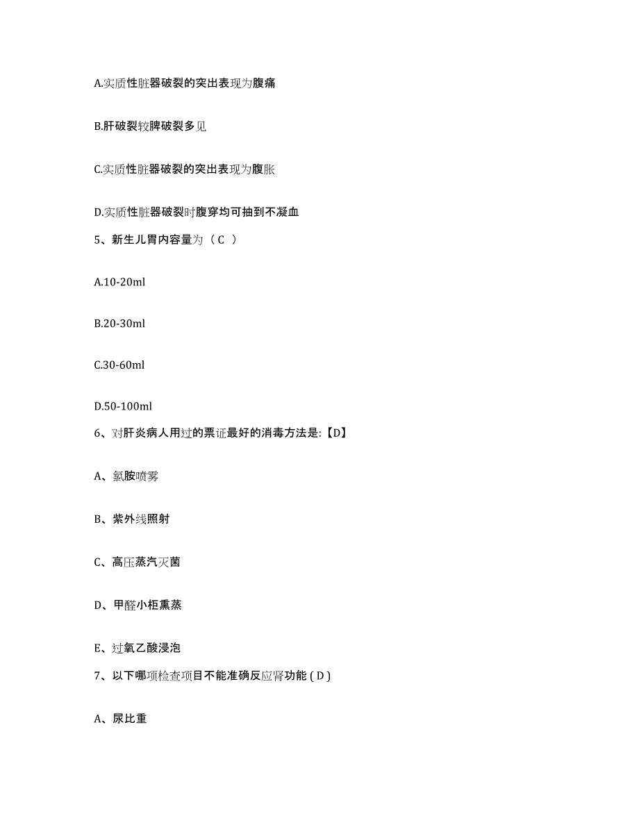 2024年度安徽省六安市第一人民医院护士招聘押题练习试题B卷含答案_第2页