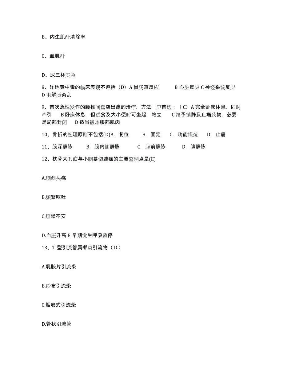 2024年度安徽省六安市第一人民医院护士招聘押题练习试题B卷含答案_第3页