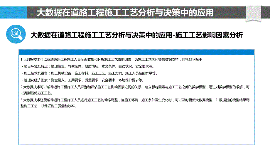 基于大数据的道路工程施工工艺分析与决策_第4页