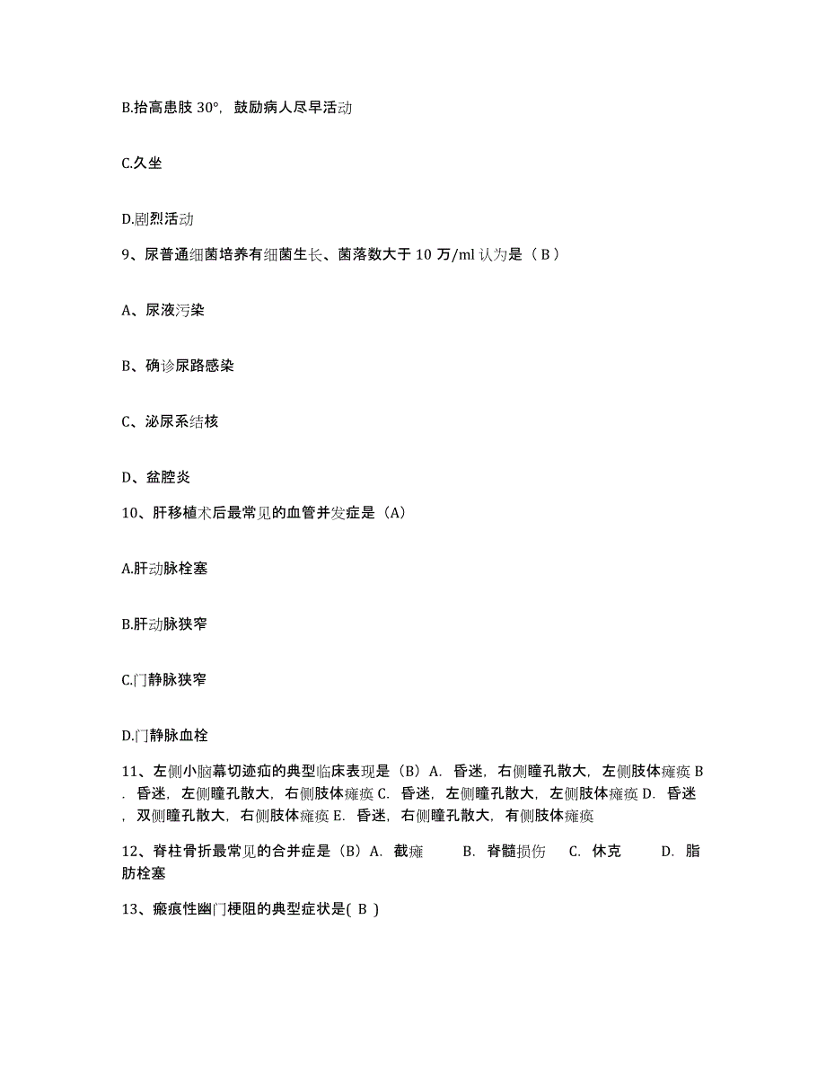 2024年度山东省栖霞市中医院护士招聘押题练习试题A卷含答案_第3页