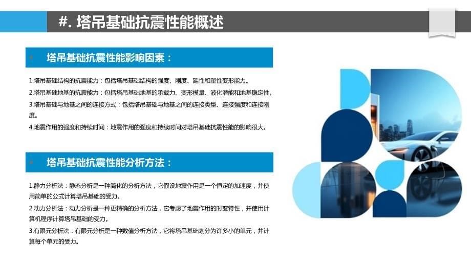 塔吊基础抗震性能分析与评估方法_第5页