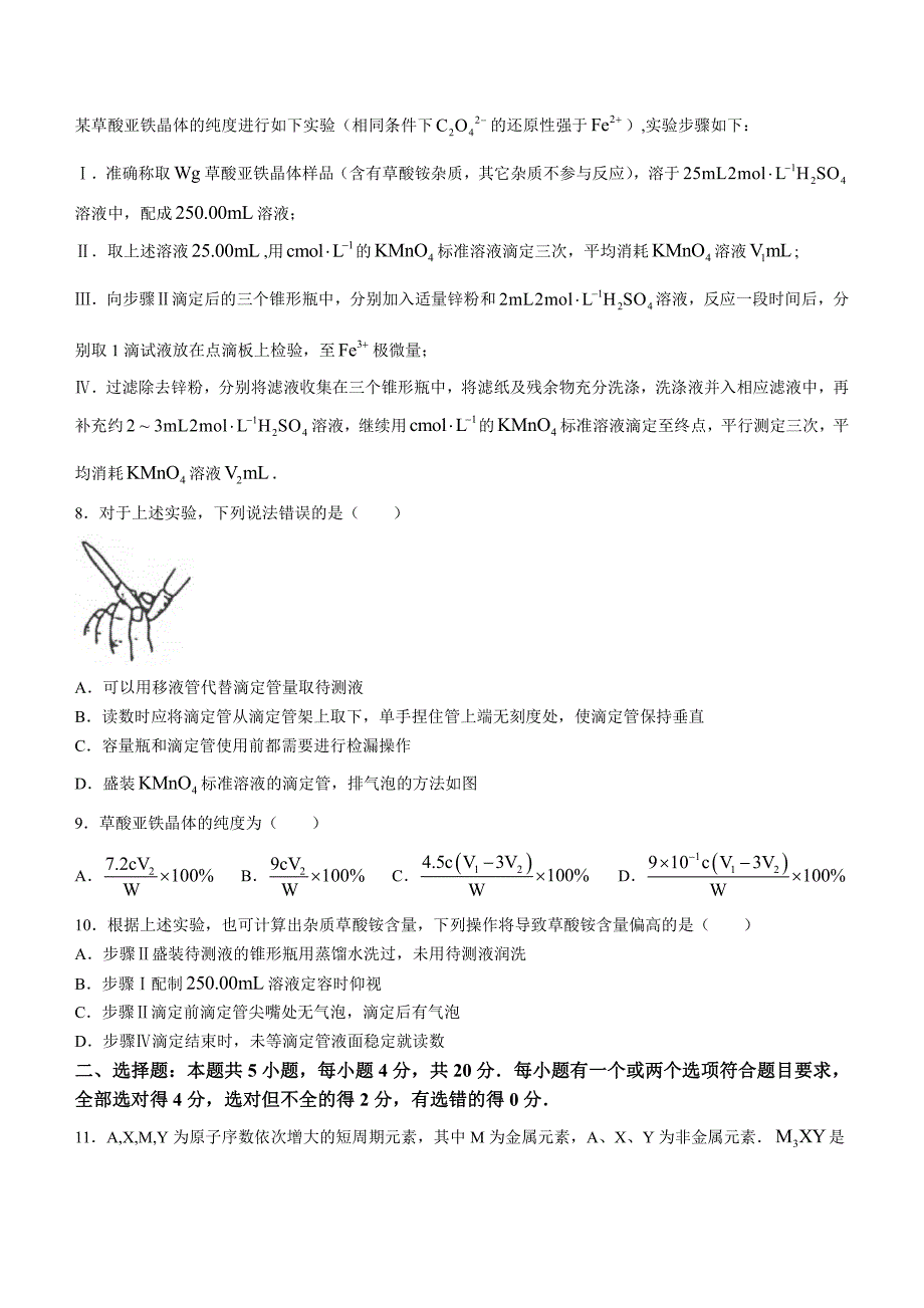 化学｜山东省济宁市2024届高三上学期1月期末化学试卷及答案_第3页