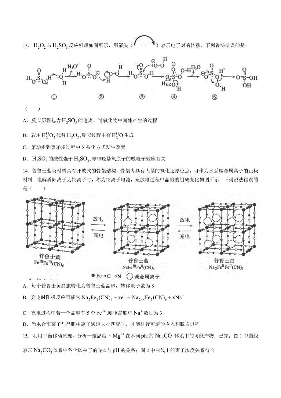 化学｜山东省济宁市2024届高三上学期1月期末化学试卷及答案_第5页