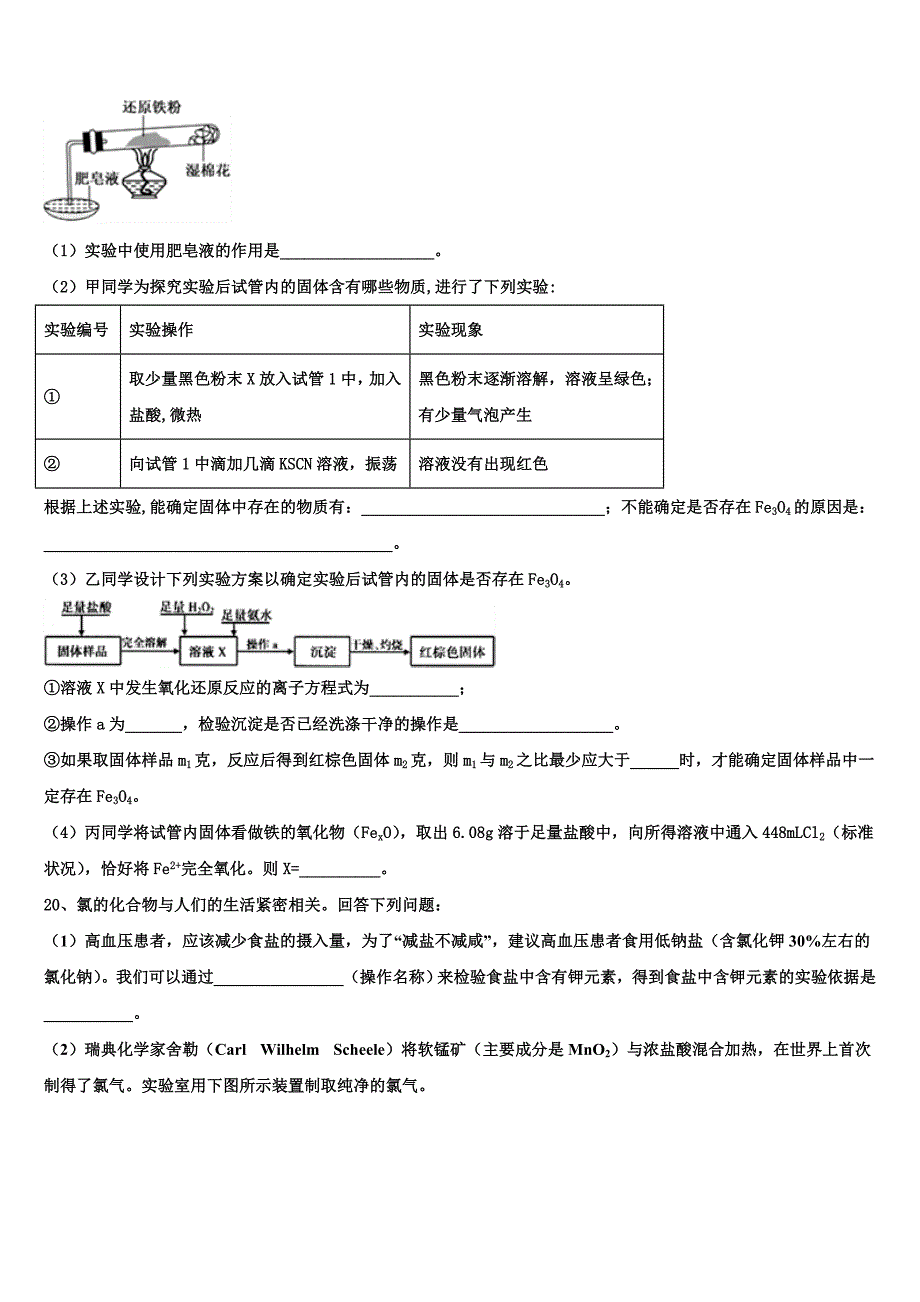 肇庆市重点中学2023-2024学年化学高一上期末监测模拟试题含解析_第4页