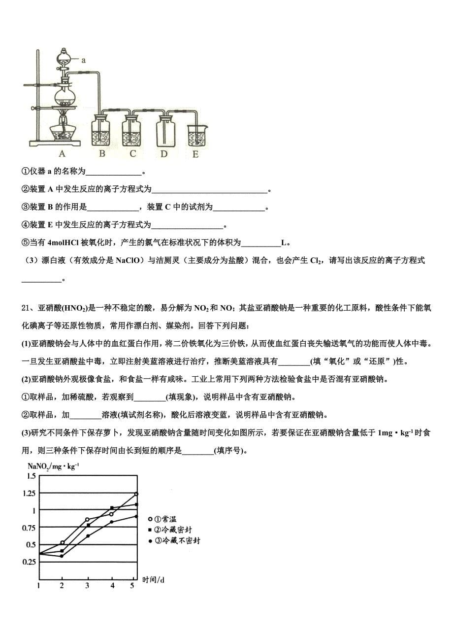 肇庆市重点中学2023-2024学年化学高一上期末监测模拟试题含解析_第5页
