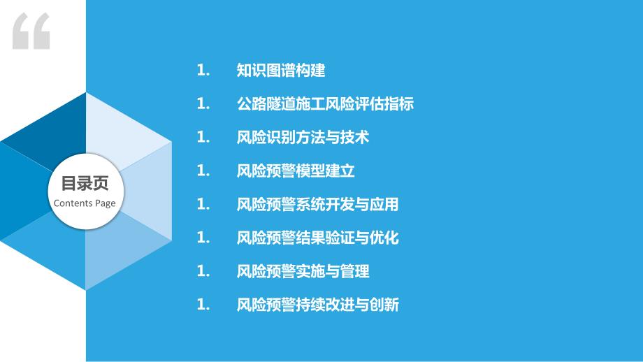 基于知识图谱的公路隧道施工风险识别与预警_第2页