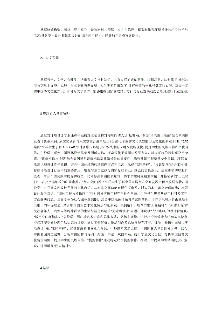 体育课程思政设计篇_第3页