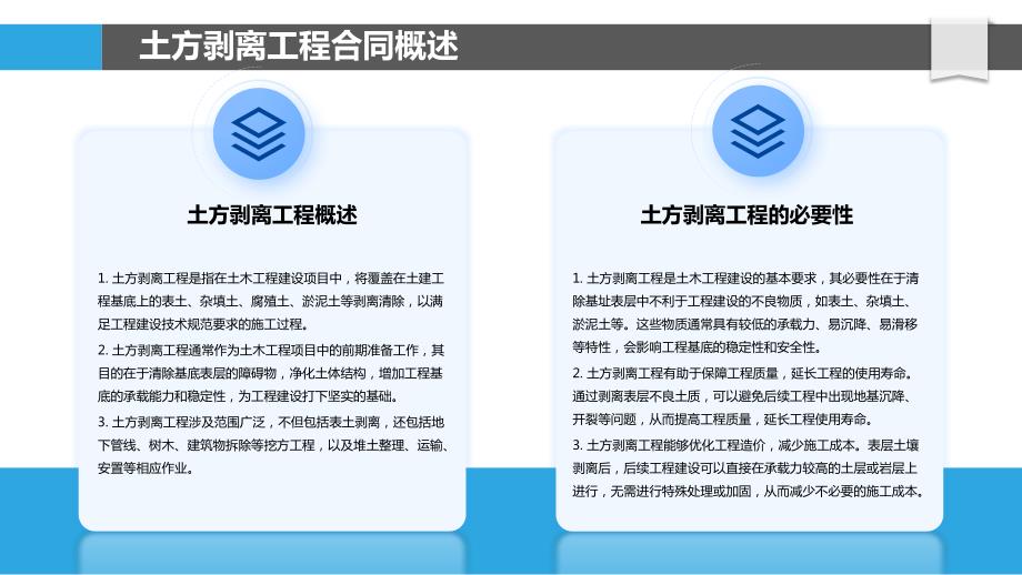 土方剥离工程承包合同案例研究_第4页