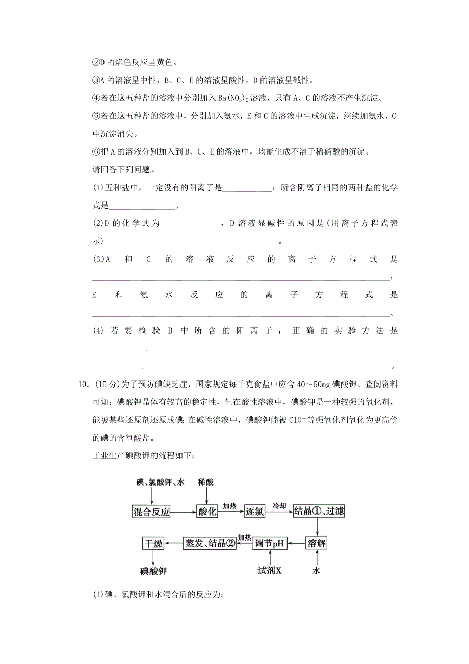 高考化学二轮复习 第三讲 中学化学常见的两种重要反应类型能力提升训练 新人教版_第3页