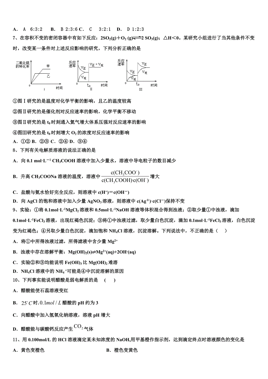 河南省郑州二中2023-2024学年化学高二上期末监测模拟试题含解析_第2页