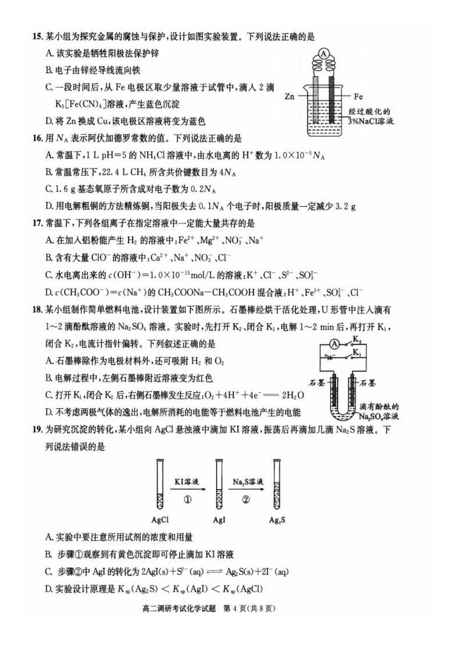 高二化学上期期末考试试卷 (1)_第4页