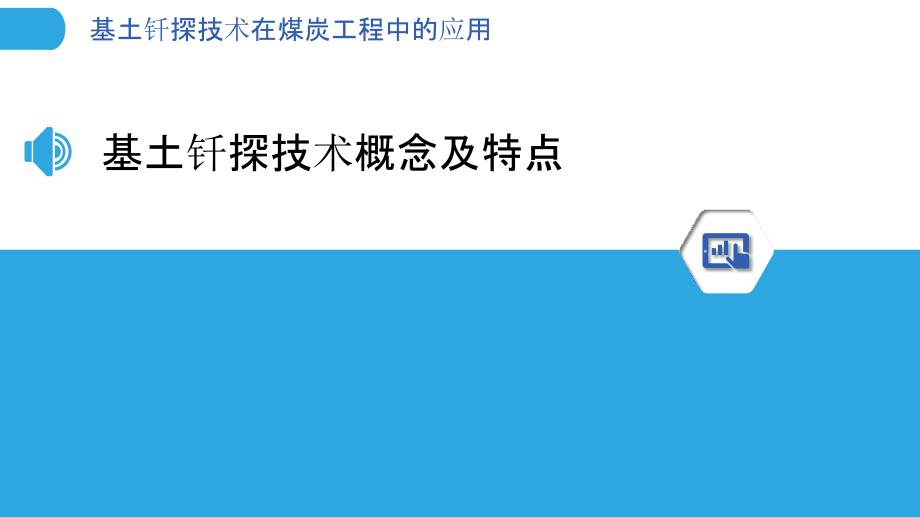 基土钎探技术在煤炭工程中的应用_第3页