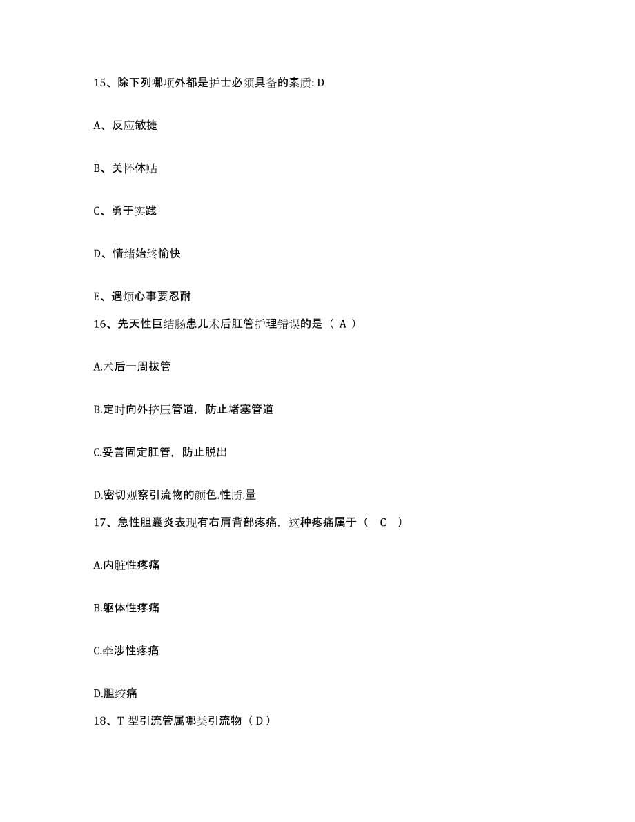 2024年度江苏省南京市中医院护士招聘模拟试题（含答案）_第5页
