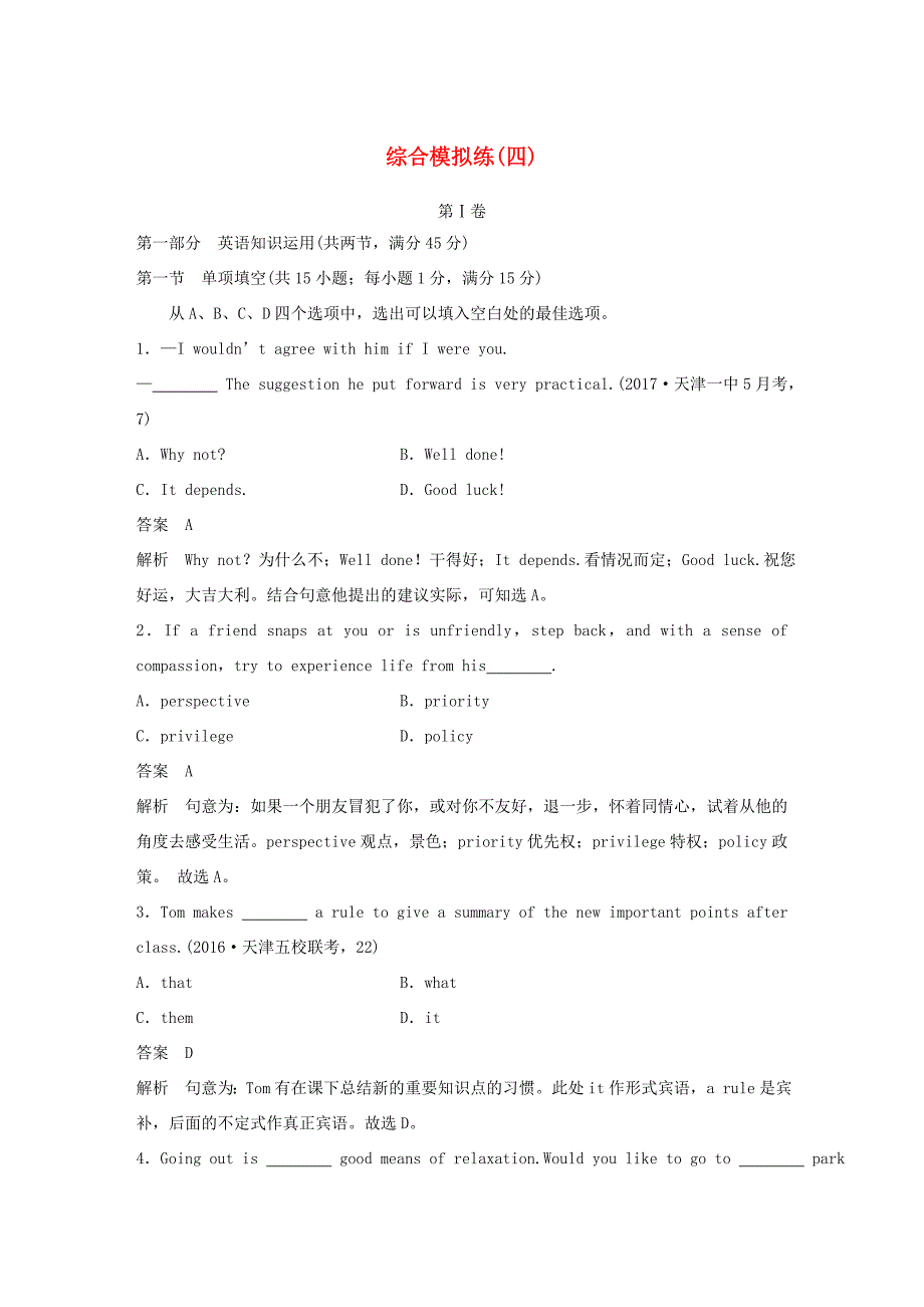 高考英语二轮复习 综合模拟练（四）-人教版高三英语试题_第1页