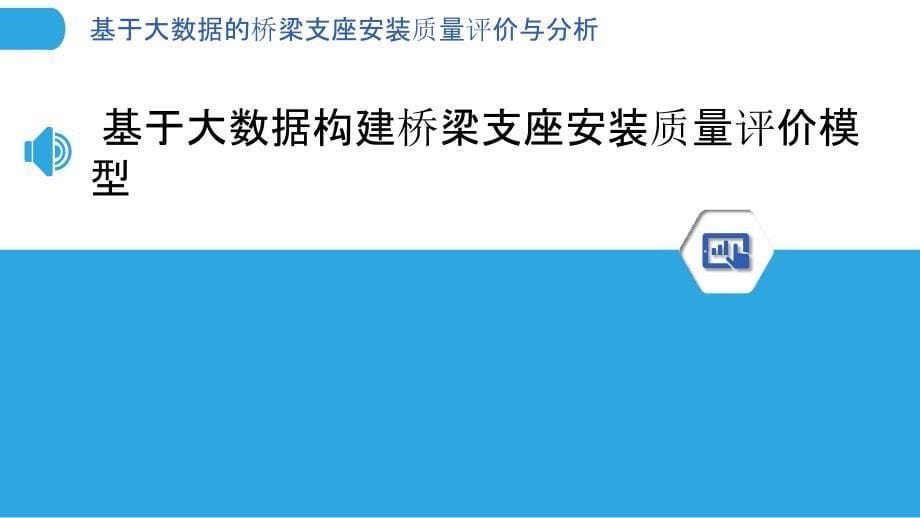 基于大数据的桥梁支座安装质量评价与分析_第5页