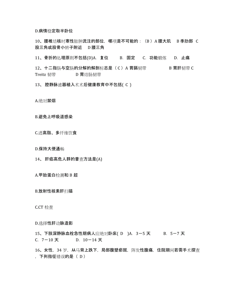 2024年度江西省上饶市上饶县中医院护士招聘全真模拟考试试卷A卷含答案_第3页