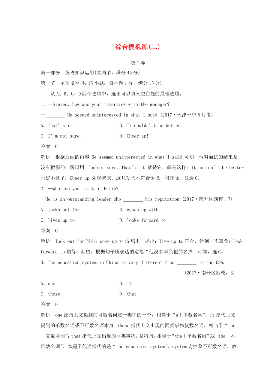 高考英语二轮复习 综合模拟练（二）-人教版高三英语试题_第1页