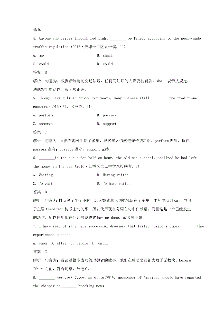 高考英语二轮复习 综合模拟练（二）-人教版高三英语试题_第2页