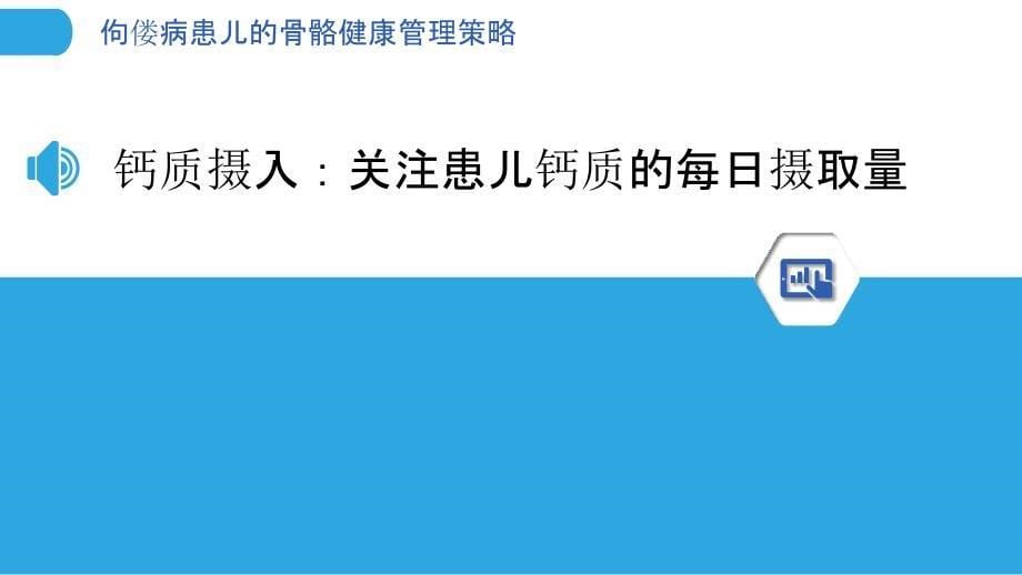 佝偻病患儿的骨骼健康管理策略_第5页