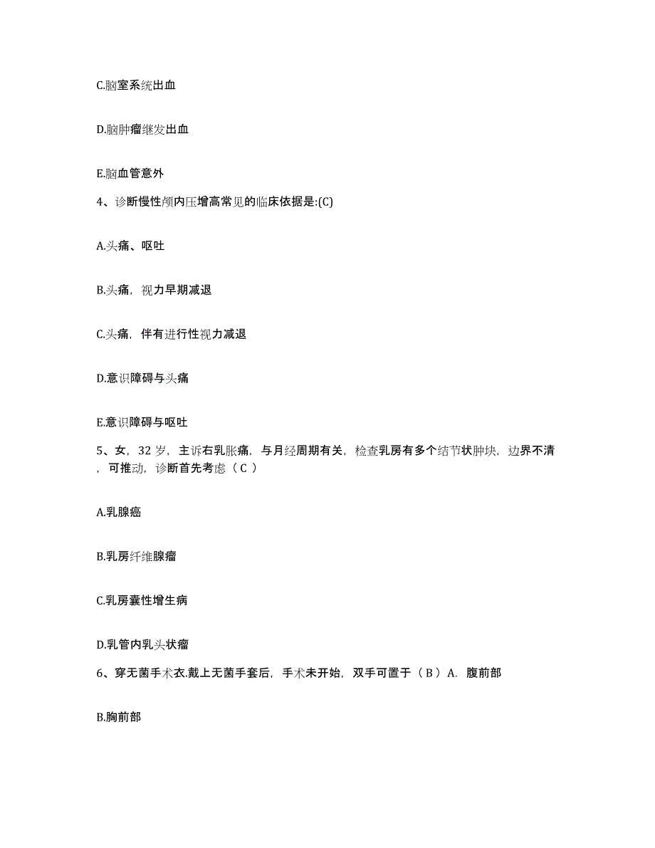 2024年度江苏省宜兴市人民医院护士招聘能力检测试卷B卷附答案_第2页