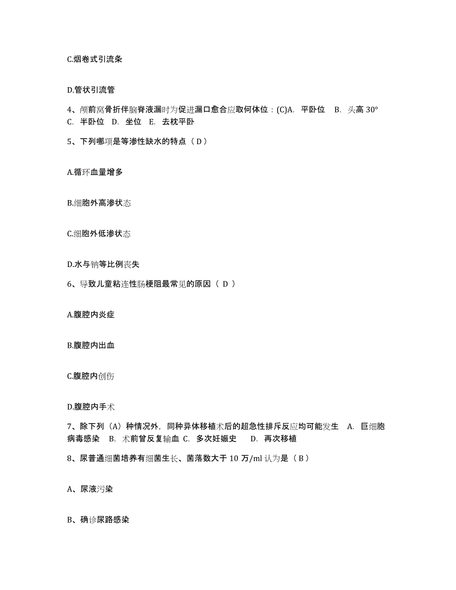 2024年度江苏省南京市南京二建股份有限公司职工医院护士招聘测试卷(含答案)_第2页