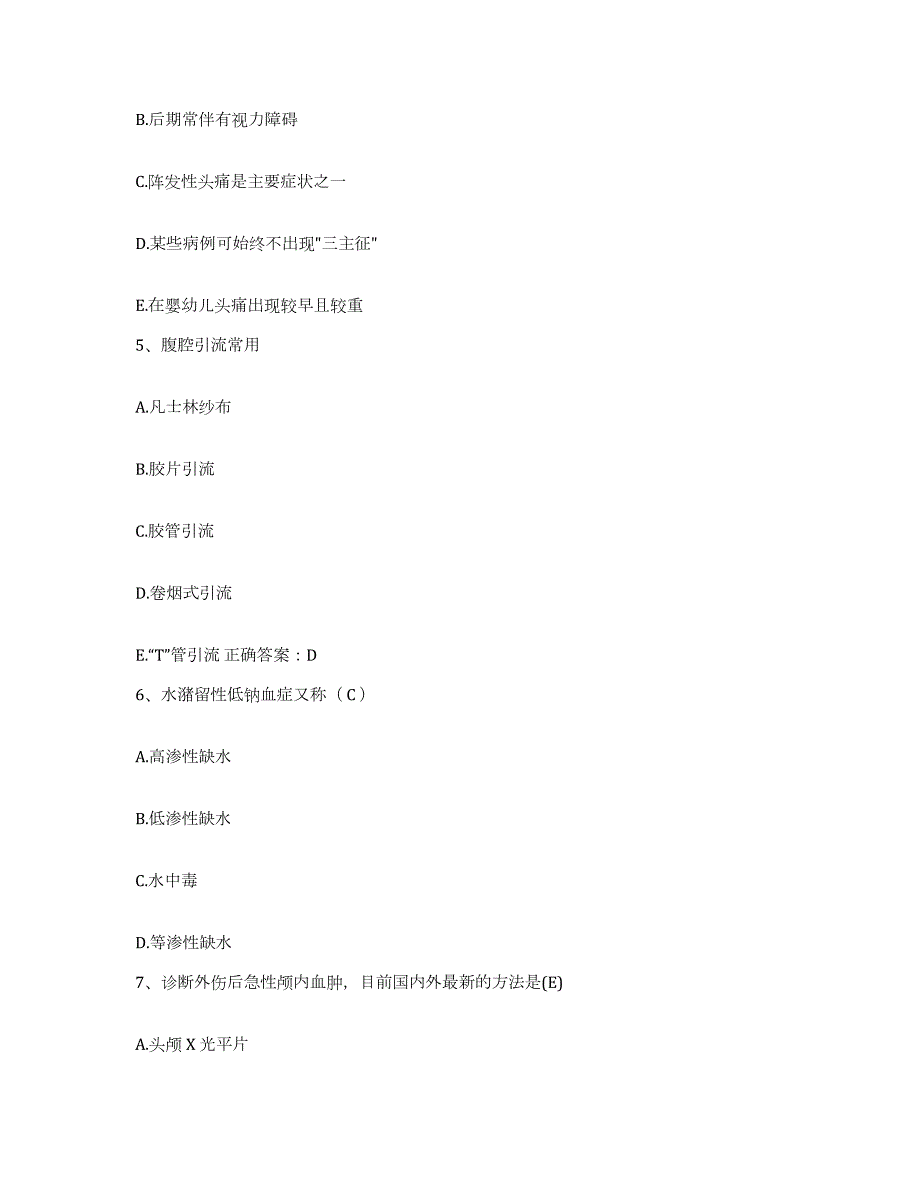 2024年度安徽省六安市六安地区中医院护士招聘能力提升试卷A卷附答案_第2页