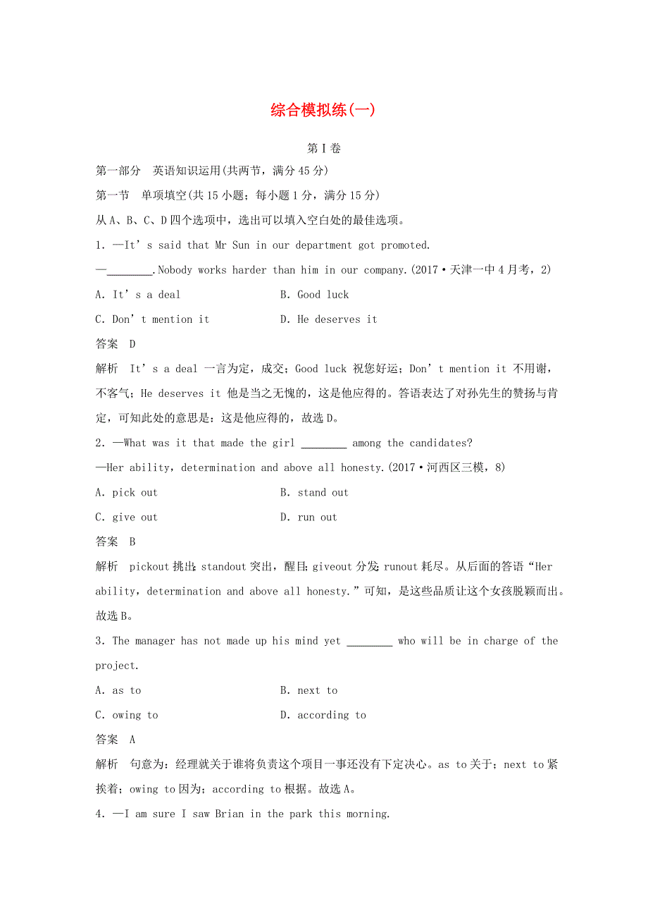 高考英语二轮复习 综合模拟练（一）-人教版高三英语试题_第1页