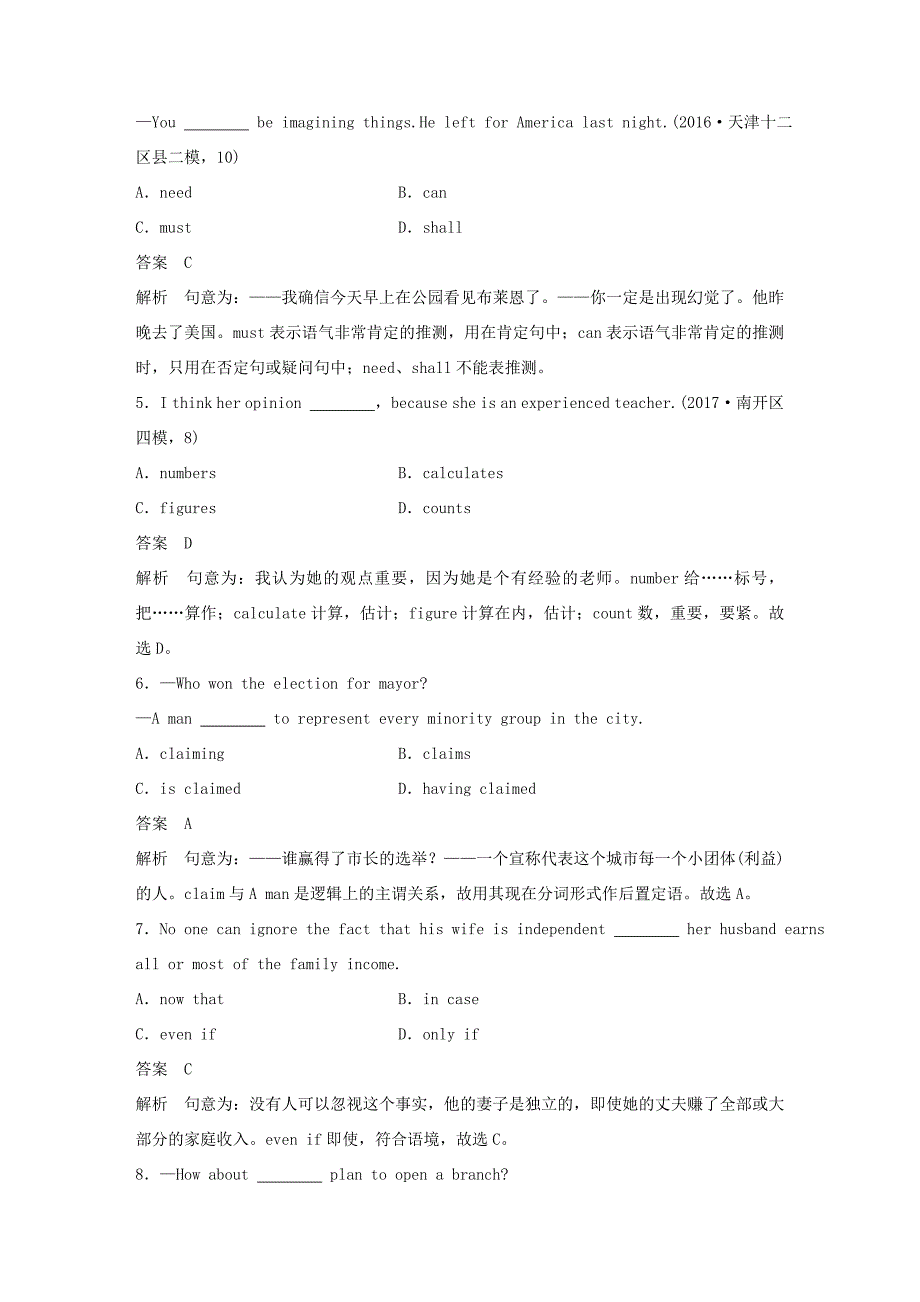 高考英语二轮复习 综合模拟练（一）-人教版高三英语试题_第2页