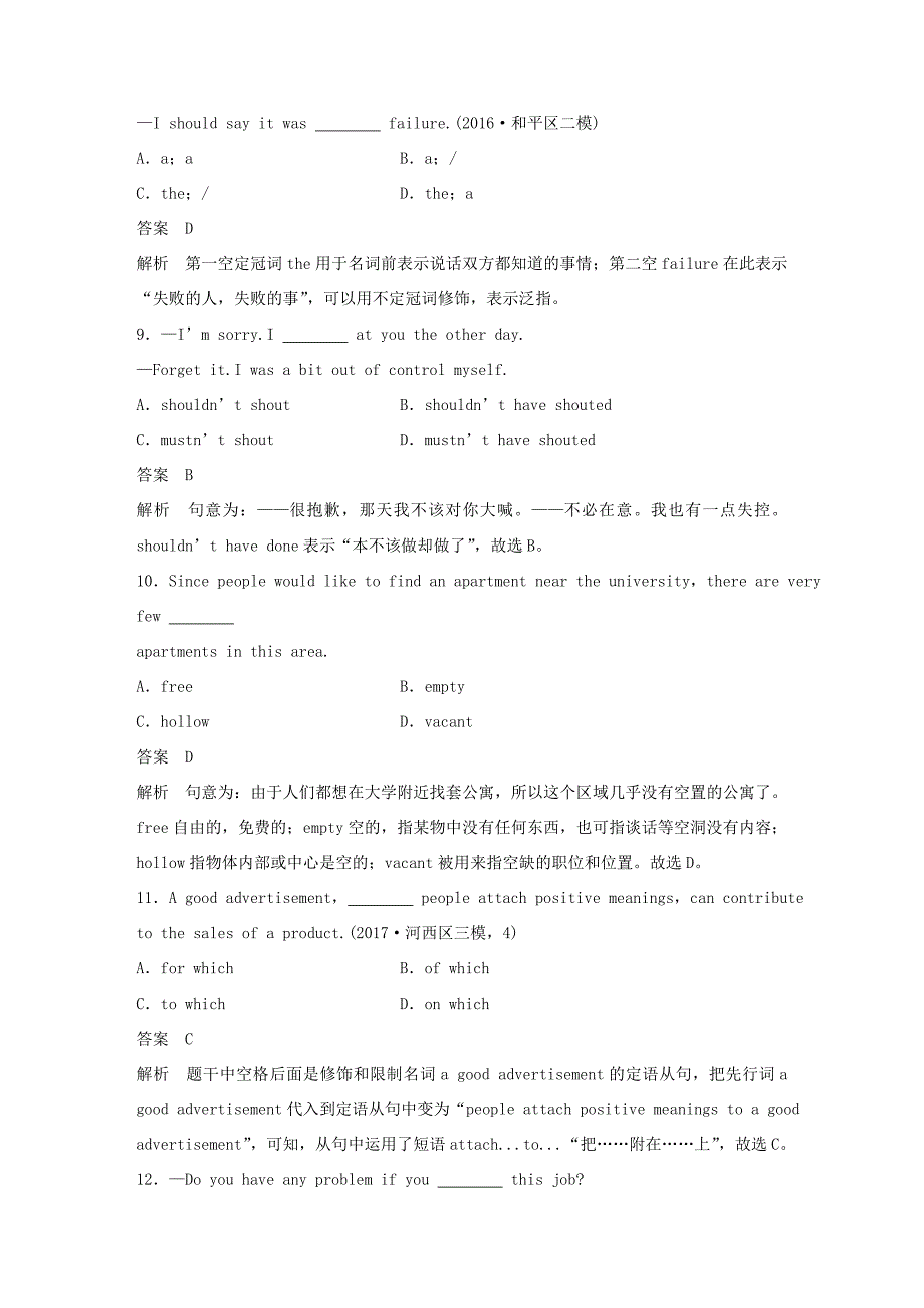 高考英语二轮复习 综合模拟练（一）-人教版高三英语试题_第3页